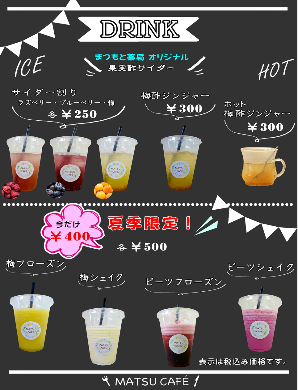 カフェメニュー夏.png